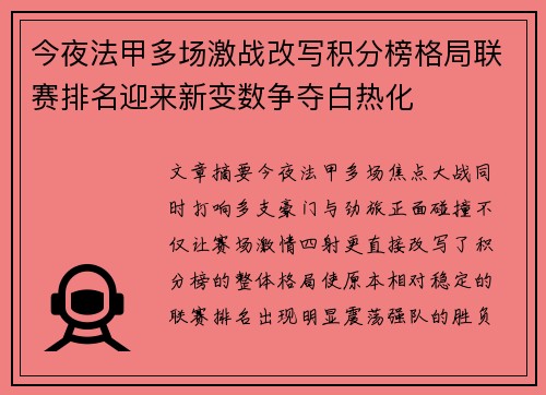 今夜法甲多场激战改写积分榜格局联赛排名迎来新变数争夺白热化 今夜法甲多场激战改写积分榜格局联赛排名迎来新变数争夺白热化