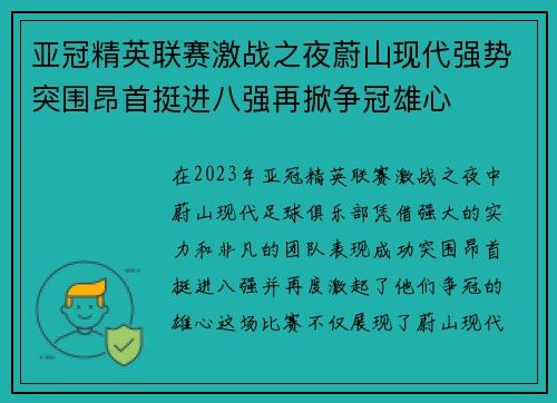 亚冠精英联赛激战之夜蔚山现代强势突围昂首挺进八强再掀争冠雄心 亚冠精英联赛激战之夜蔚山现代强势突围昂首挺进八强再掀争冠雄心