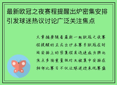 最新欧冠之夜赛程提醒出炉密集安排引发球迷热议讨论广泛关注焦点
