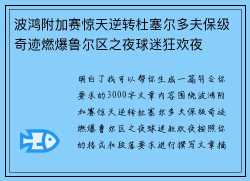 波鸿附加赛惊天逆转杜塞尔多夫保级奇迹燃爆鲁尔区之夜球迷狂欢夜