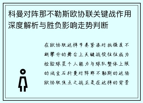 /uploads/images/20260805/ke-man-dui-zhen-na-bu-le-si-ou-xie-lian-guan-jian-zhan-zuo-yong-shen-du-jie-xi-yu-sheng-fu-ying-xiang-zou-shi-pan-duan.webp